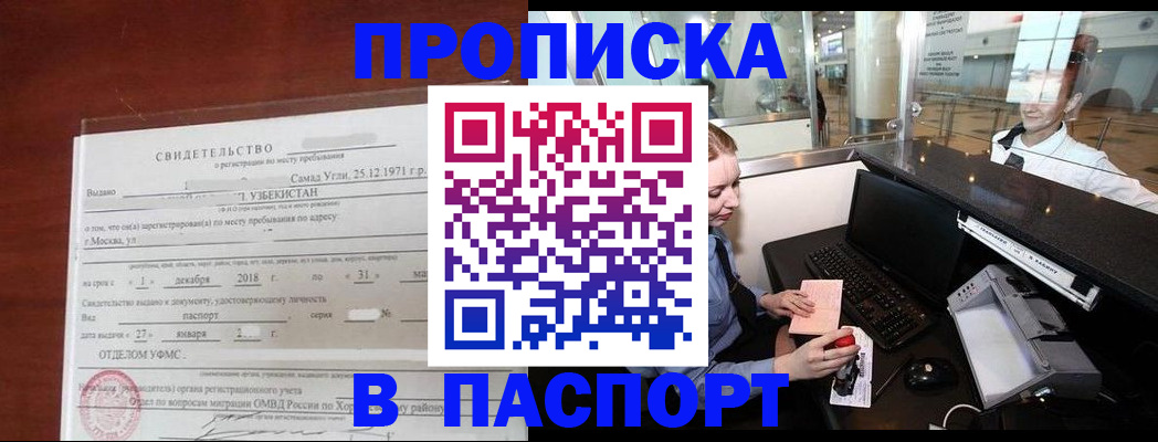 временная регистрация надежно в Меленках
