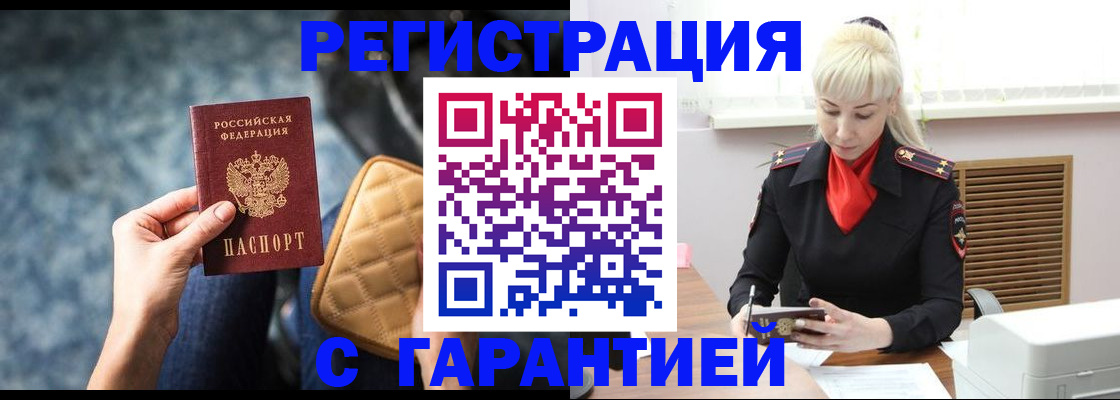 временная регистрация купить в Меленках