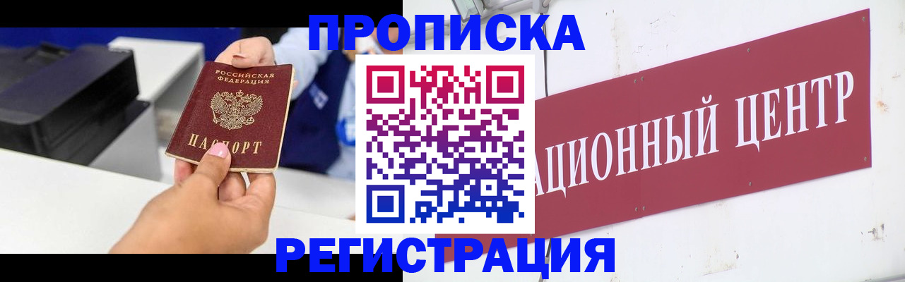 временная прописка в Меленках