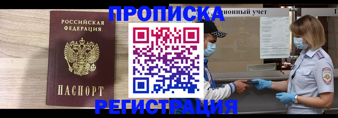 временная регистрация надежно в Меленках